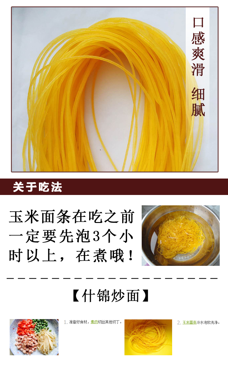 玉米面条正宗麻辣烫黄面条细插条玉米挂面苞米