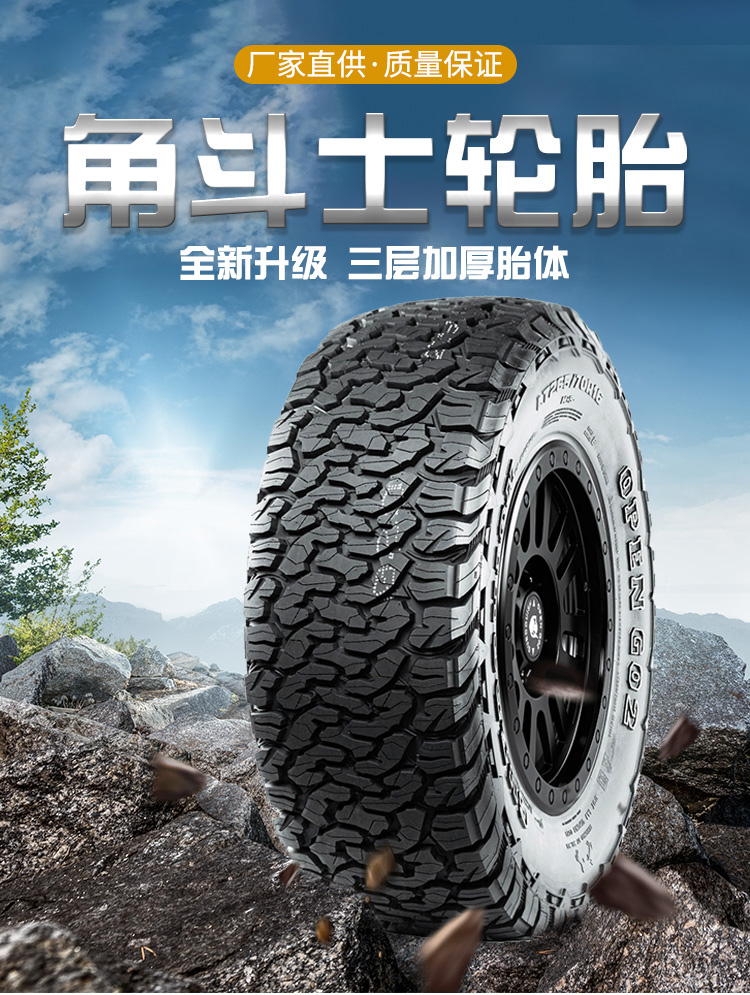 角斗士越野轮胎18寸全地形at越野胎17寸19寸汽车轮胎245/265/285 lt