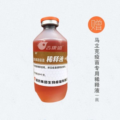 小鸡马立克疫苗 小鸡疫苗 出壳疫苗 马立克疫苗 1瓶价 兽用 1瓶价