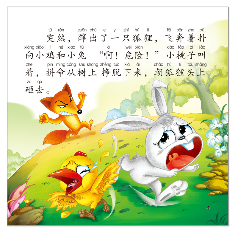 《全套20本儿童故事书大全宝宝睡前故事会3-6岁宝宝启蒙益智早教书籍1