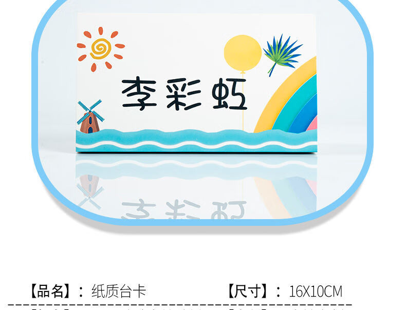 小学一年级桌签小孩姓名字座位牌桌牌立牌三角形名字会议台卡 卡纸