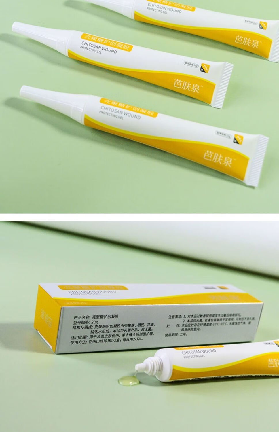 【京选精品】芭肤泉疤痕膏芭肤泉护创凝胶痘印痘坑增生凹凸疤痕去祛膏