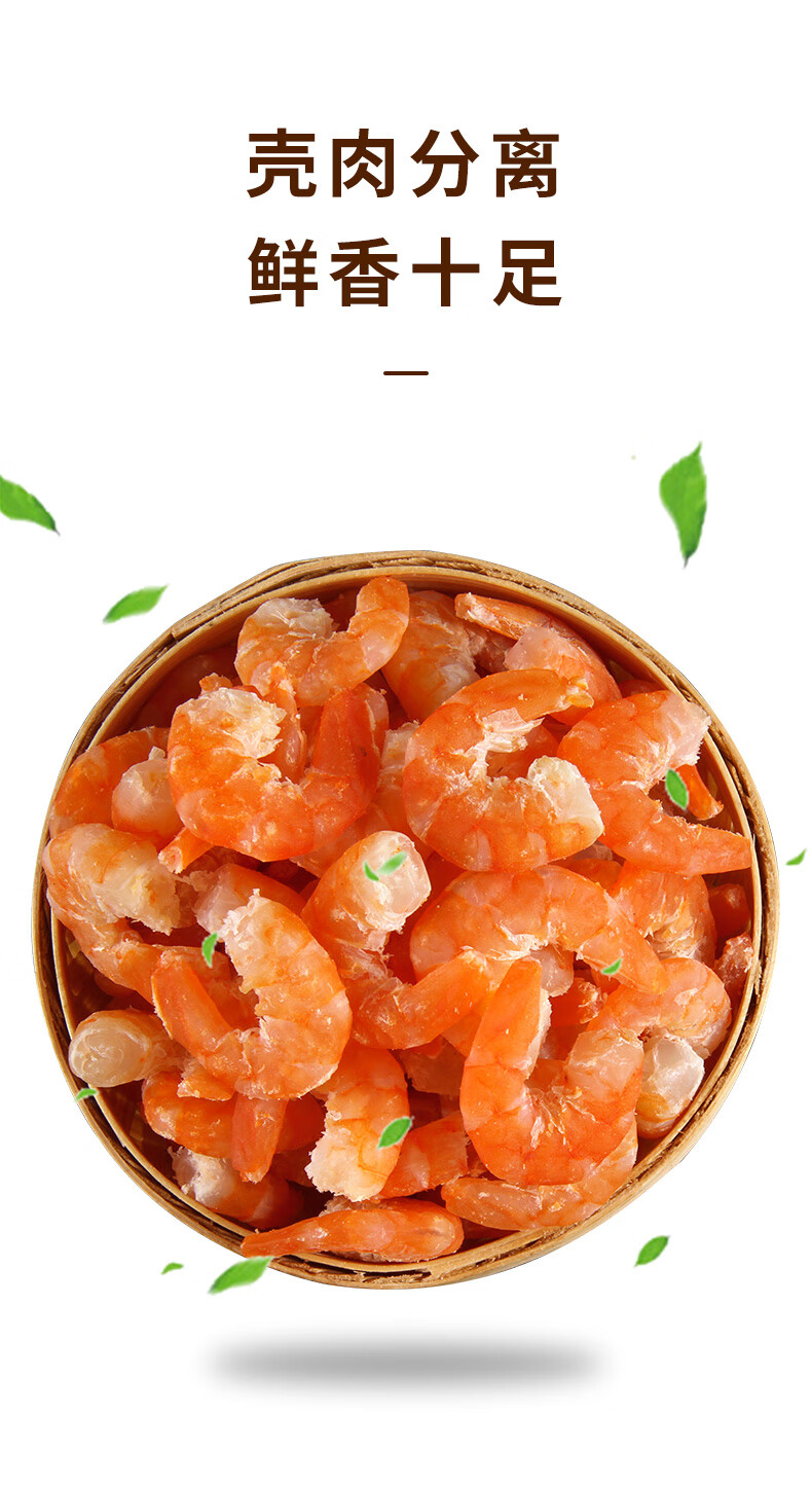 滨贝滩金钩海米即食虾仁干货皮特级大号虾干新海鲜开洋500g淡干大虾仁
