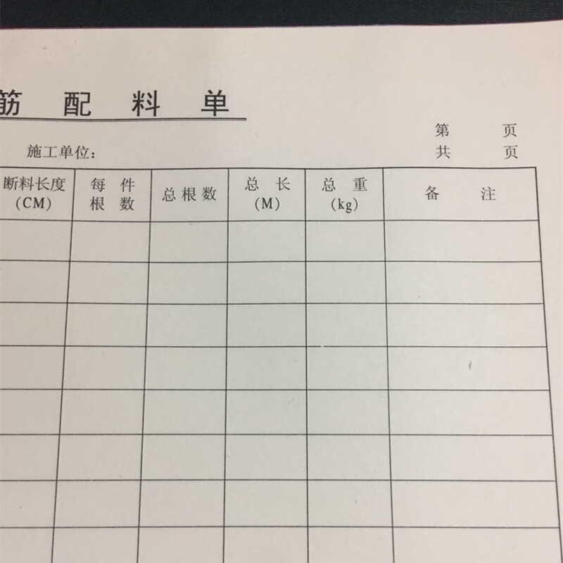 梁钢筋下料表图片