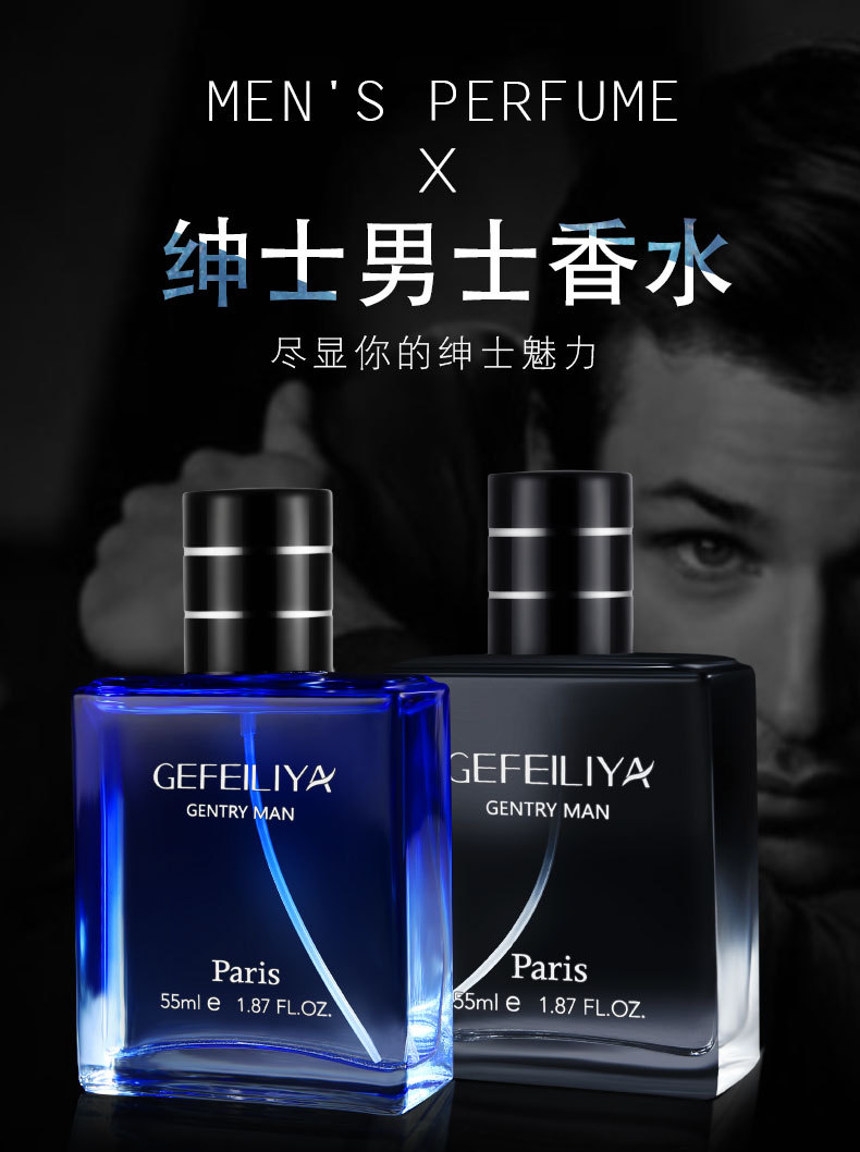 格斐利亚男士香水木质香调古龙水持效久淡香旷野绅士男人味香氛送男友