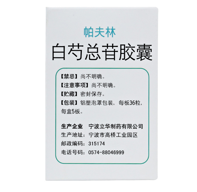 朗生 帕夫林 白芍总苷胶囊 0.3g*180粒 类风湿关节炎