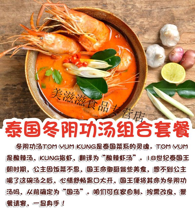 新鲜冬阴功汤料泰国冬荫功材料套餐酸辣汤料火锅底料香茅南姜食用 冬