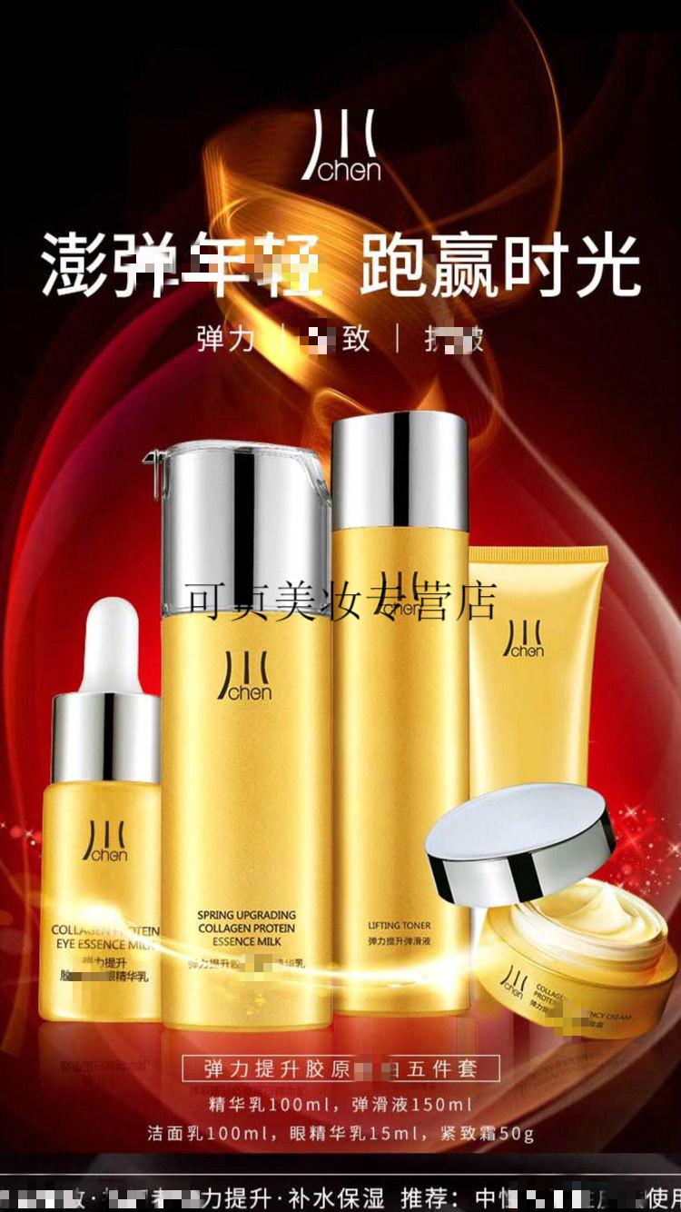 川chen弹力提升胶原蛋g白套装补水保湿抗g皱提t拉紧致化妆品水乳霜