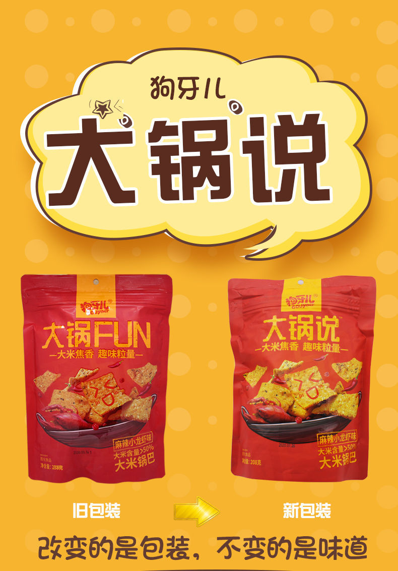 新包装狗牙儿锅巴大锅说五香辣蛋黄味一整箱休闲网红零食麻辣小龙虾味