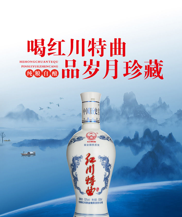 红川特曲酒500ml6瓶52度红川特曲甘肃特产红川白酒浓香型整箱整箱装6