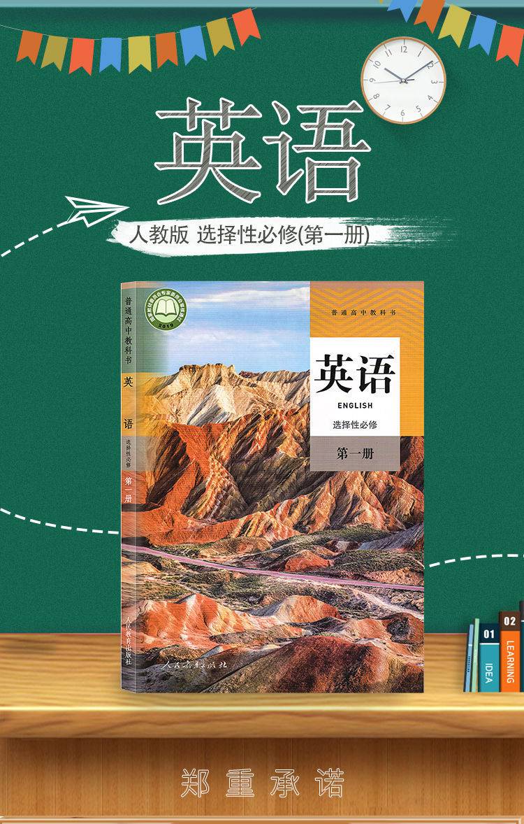 高中英語選擇性必修第1冊【人教版】 高中英語(新版教材)》人民教育