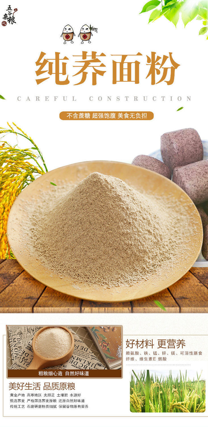 纯荞麦面粉荞麦粉荞面烘培家用全麦杂粮荞面无蔗糖低脂低筋黑全麦