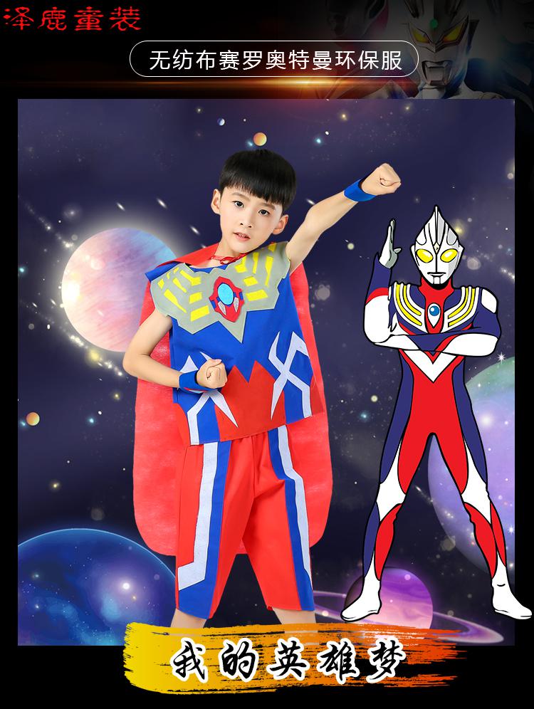 服装儿童奥特曼时装秀男孩幼儿园走秀手工制作子表演服 赛罗奥特曼