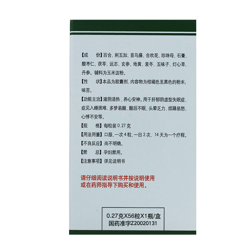 百乐眠胶囊 0.27克*56粒 /盒
