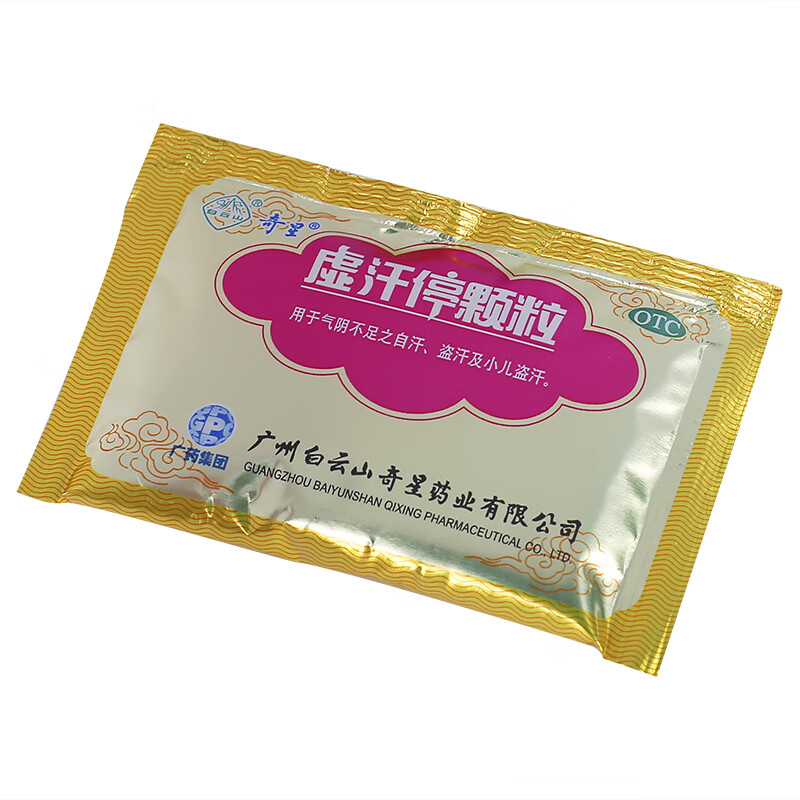 奇星白云山虚汗停颗粒6袋小儿盗汗自汗儿童汗多止汗中药男女药房直发