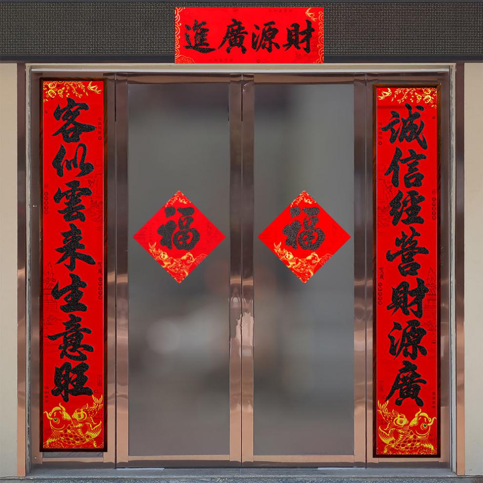 对联酒店饭店开业过年门面装饰 220生意兴隆增百福 财源广进纳千祥