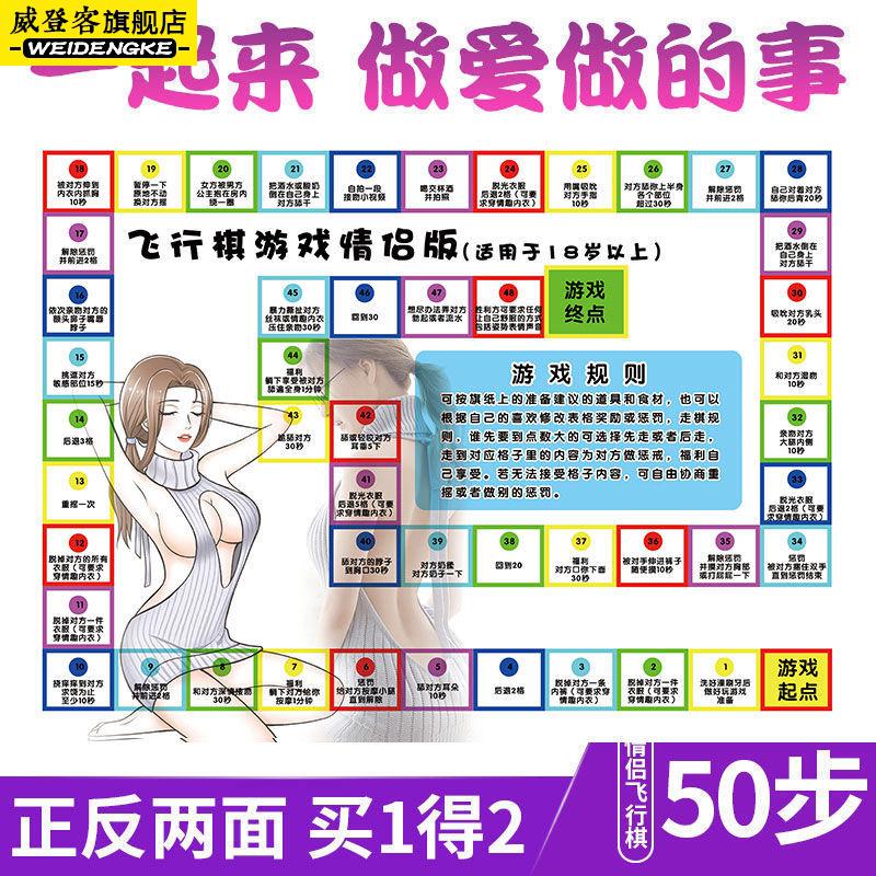 情侣情趣飞行棋污双人 夫妻调情情趣飞行棋神器成人版刺激无遮挡床上