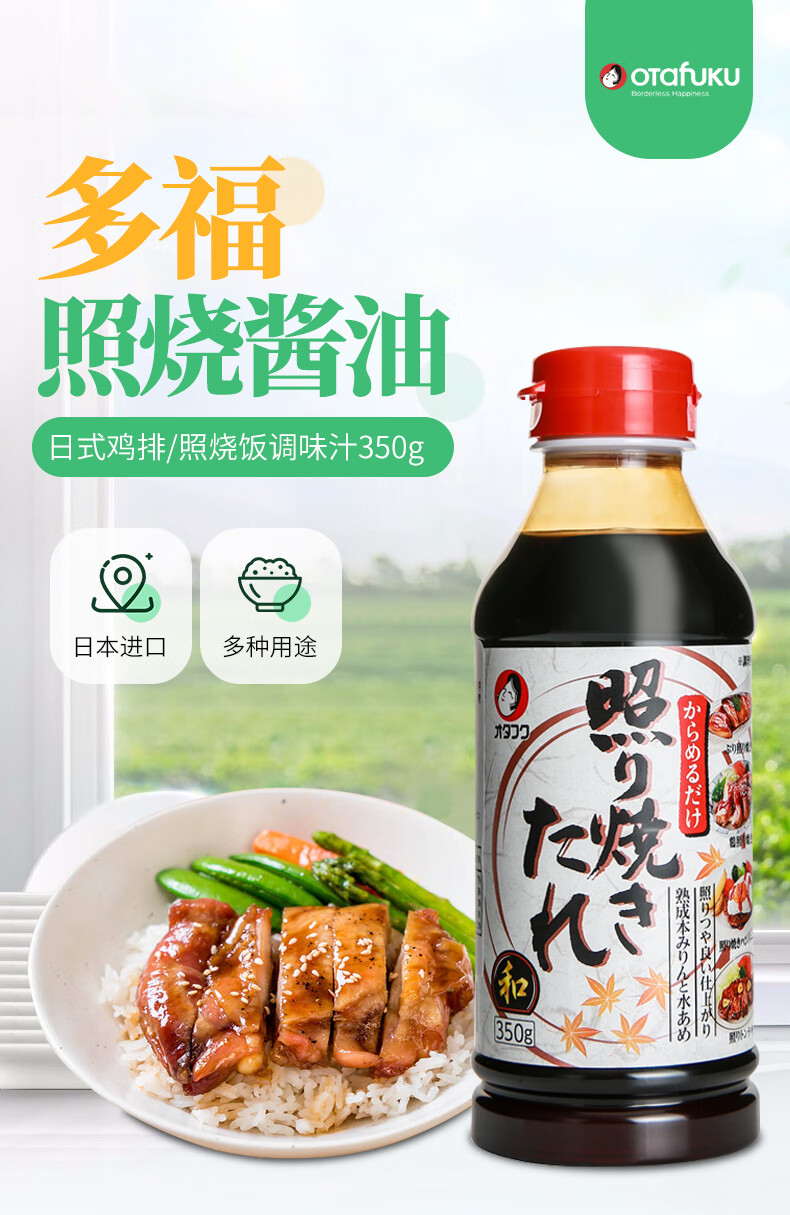 日本原装进口多福照烧汁日式照烧酱汁火锅料寿喜烧汁