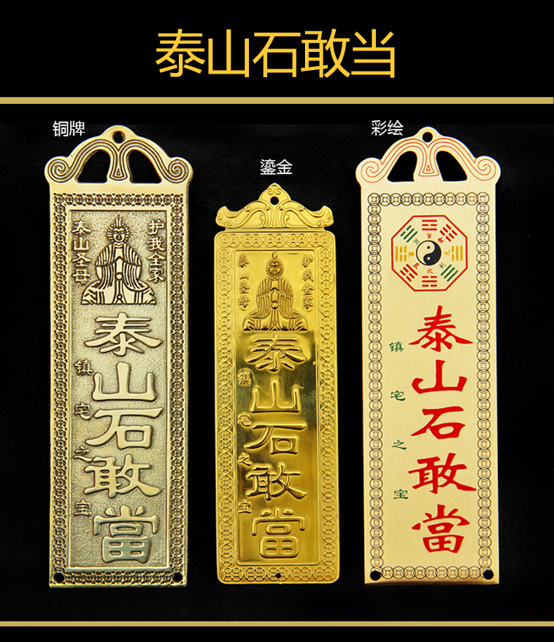 姜太公在此 真铜泰山石敢当山海镇铜天官赐福吉星高照百无禁忌门挂件