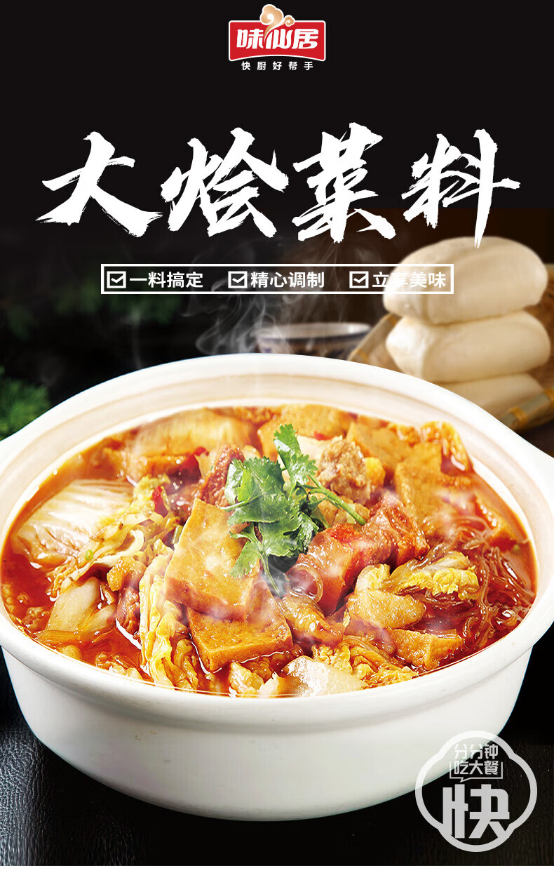 味仙居 大燴菜料【官方授權店】抖音同款 新鮮速發河南鐵鍋燉醬料豆腐