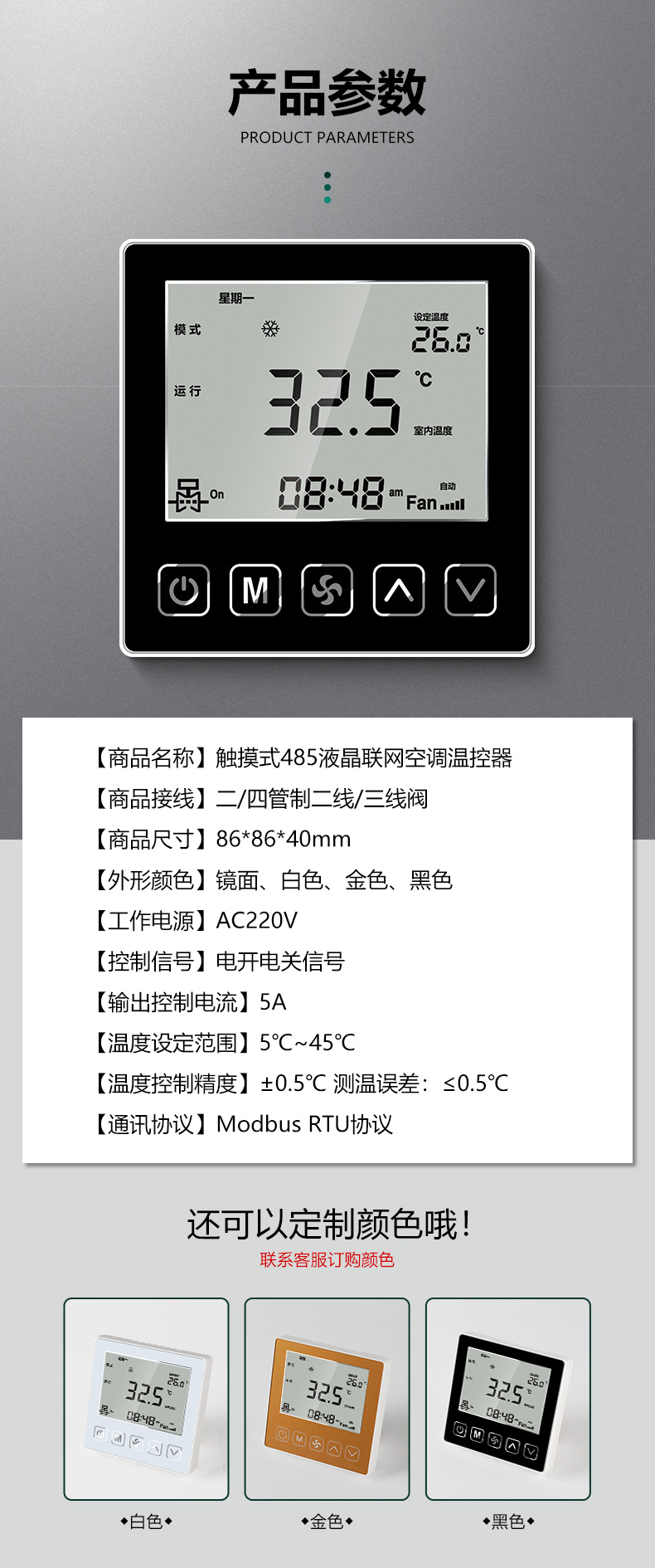 60京選好貨約克中央空調溫控器rs485水機聯網控制面板風機盤管三速