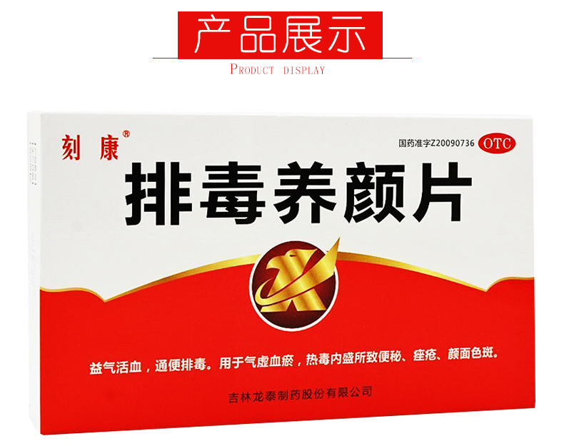 龙泰 排毒养颜片18片*3盒内调胶囊便秘润肠通便排毒色斑的治疗 1大盒