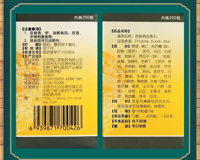 同仁堂皮肤病血毒丸200粒瓶湿疹风疹皮肤刺痒5盒装
