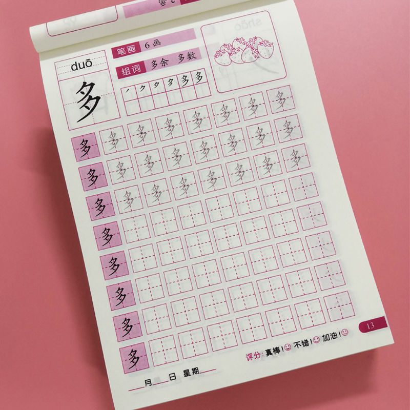 精选品质儿童基础汉字描红本幼儿园学前大班启蒙练字帖初学者一年级