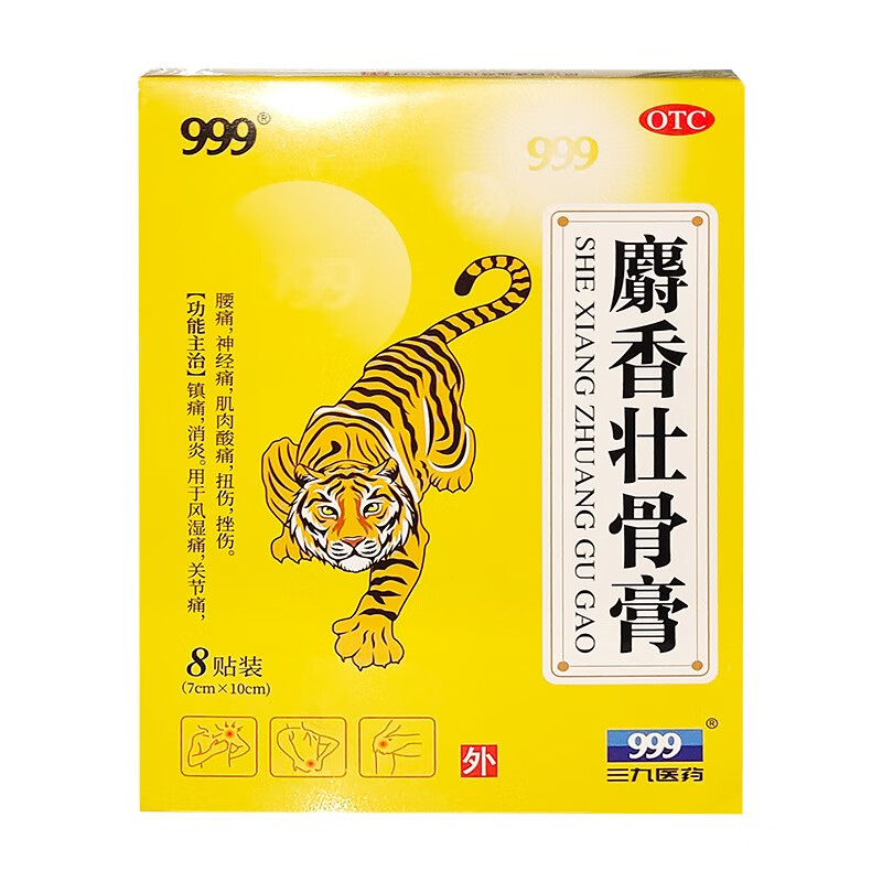 999 天和 麝香壮骨膏 7cm*10cm*8贴 镇痛 消炎 风湿痛 关节痛 腰痛