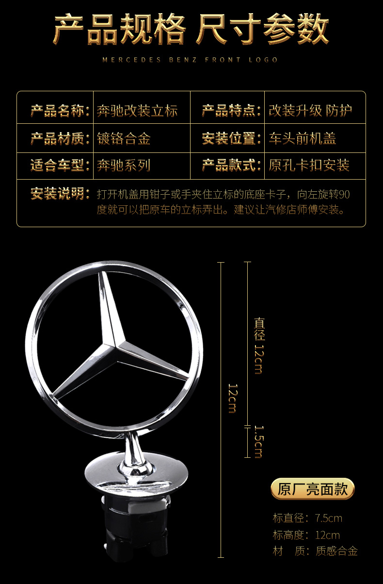 奔驰立标e300l引擎盖车标c200改装e260原厂c180黑色e机盖s标志c级国产