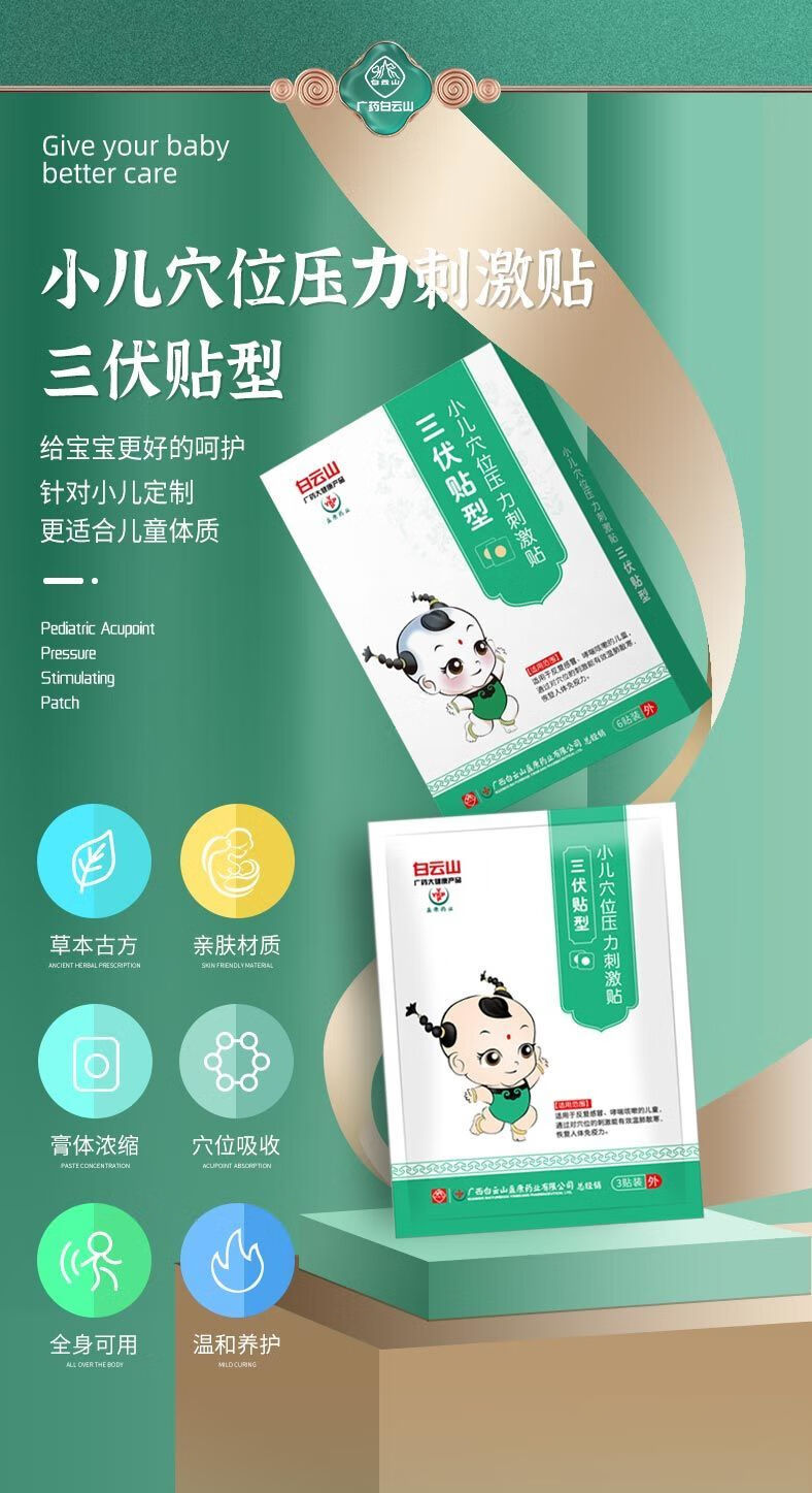 大药房直售 白云山儿童三伏贴冬病夏治医用咳嗽穴位贴敷膏祛湿hj 5盒