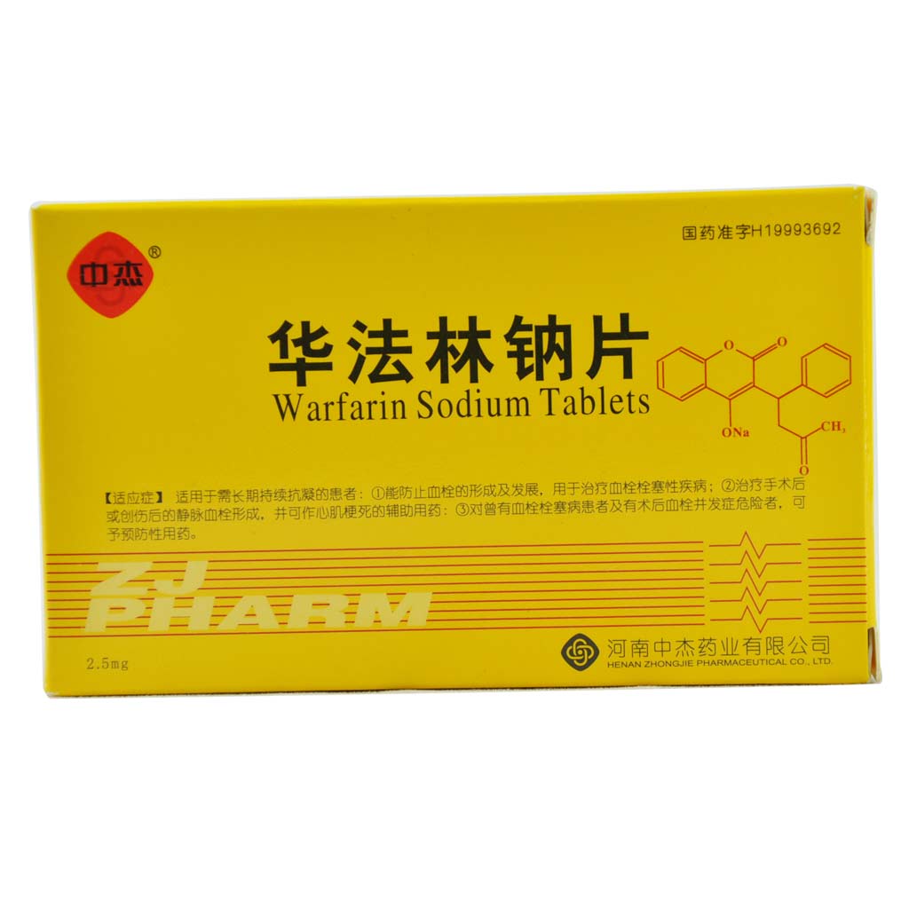 中杰 华法林钠片 2.