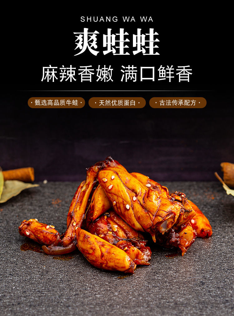 网红香辣牛蛙卤味熟食口水蛙休闲下酒菜开袋即食特色小吃 香辣味10包