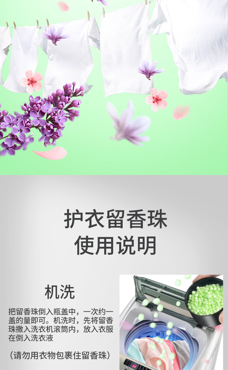 留香珠洗衣服香片72小时持久香味清香衣服香薰持久留香衣物留香珠持久