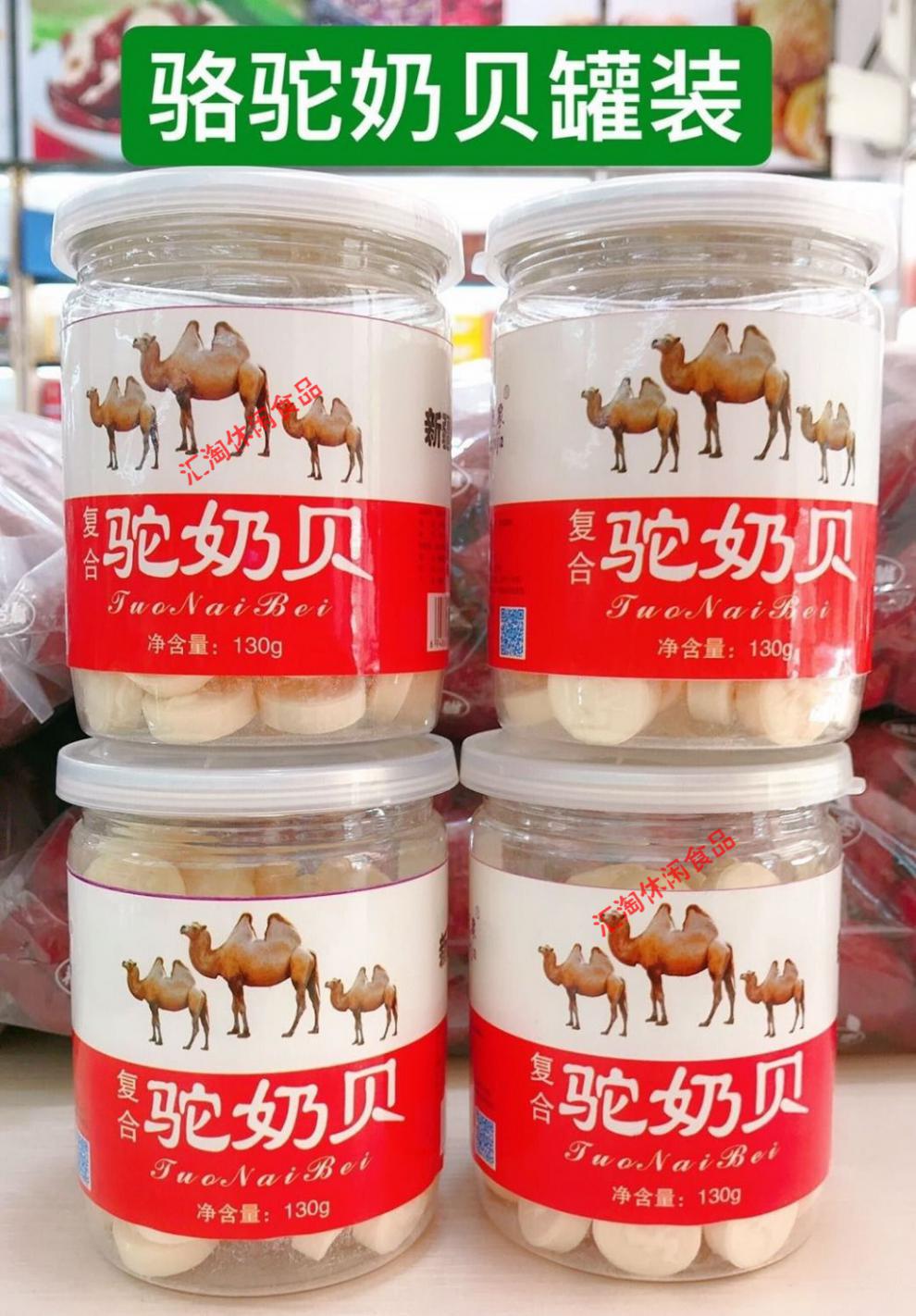 驼奶羊奶贝新疆特产骆驼奶片130g罐装儿童中老年人零食羊奶贝