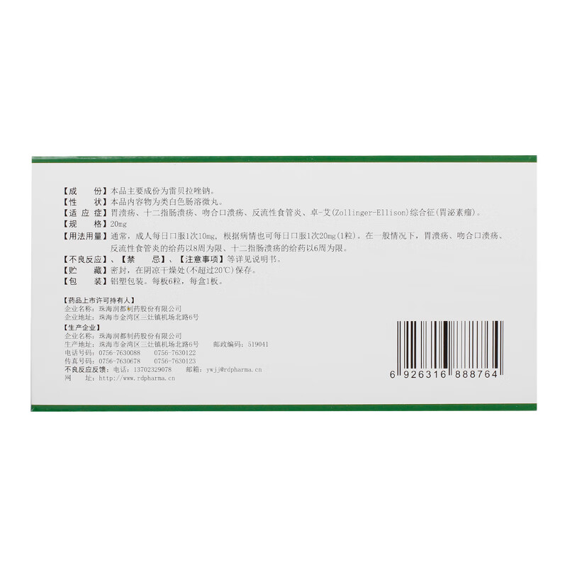 雨田青 雷贝拉唑钠肠溶胶囊 20mg*6粒 1盒装【图片 价格 品牌 报价】