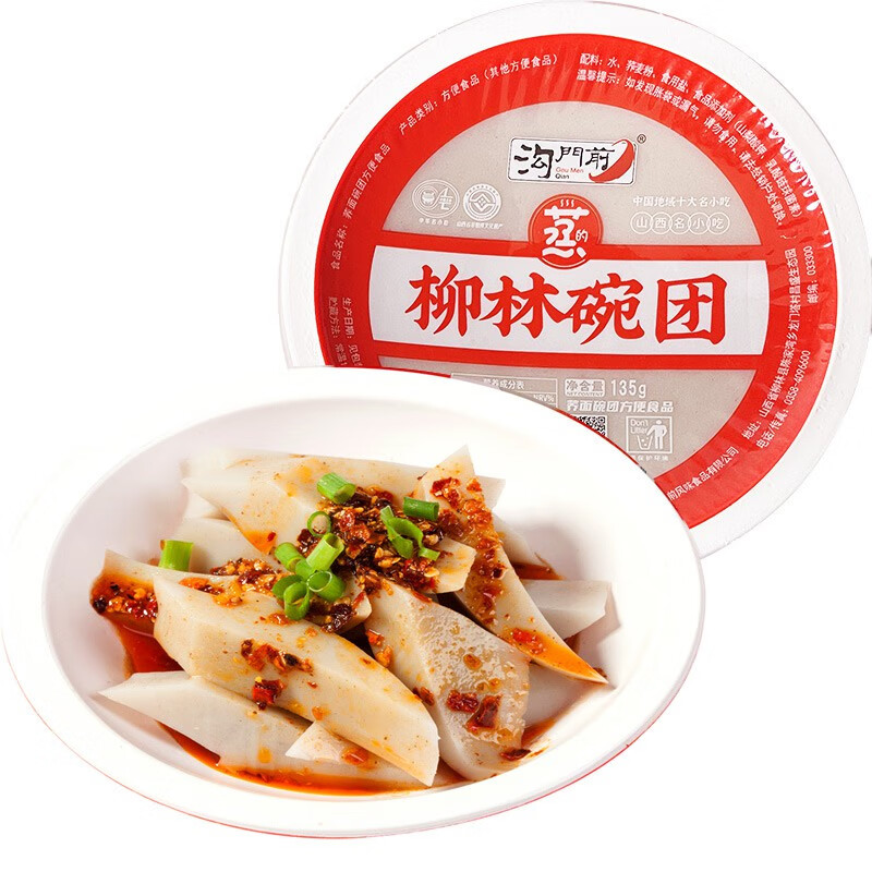 9折柳林碗团沟门前碗托山西特产美食柳林碗团方便荞麦面皮小吃吕梁