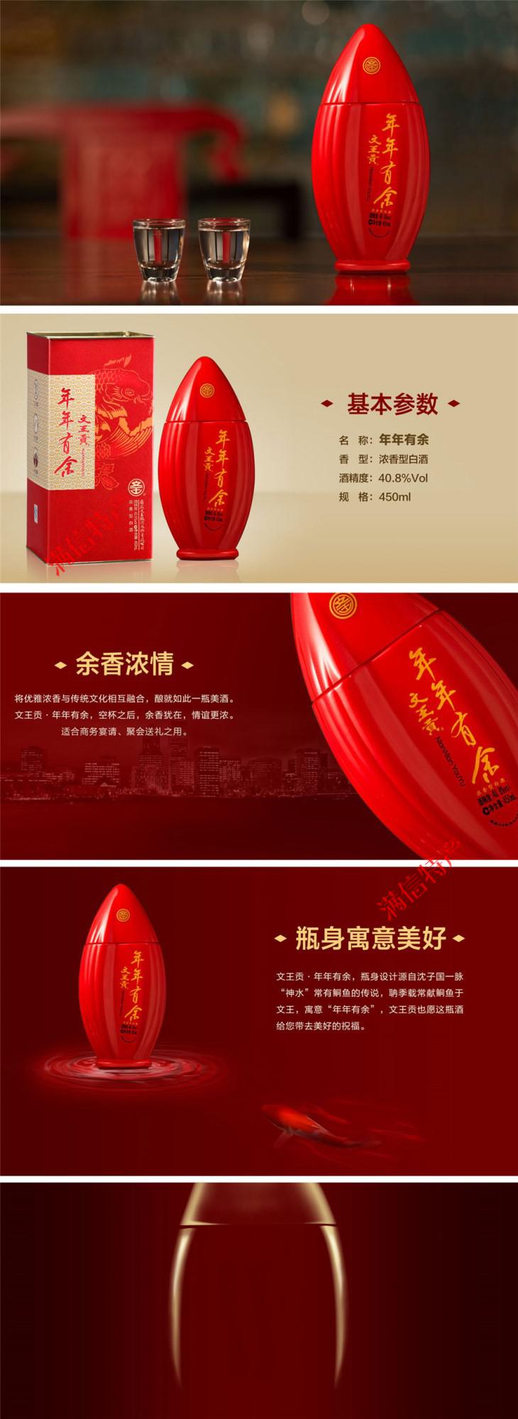 临泉文王贡酒红年年有余450ml1瓶好喝的红鱼头酒