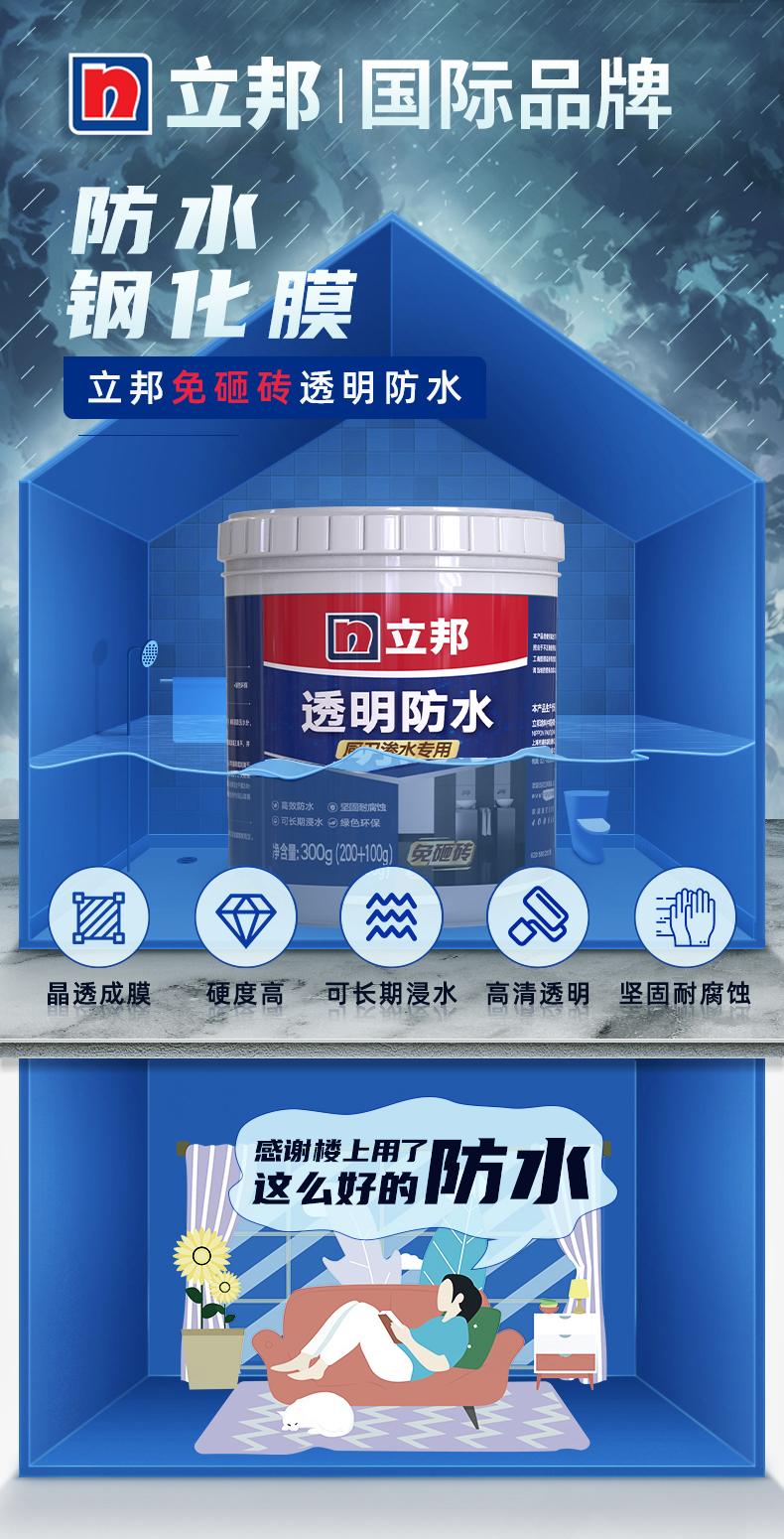 立邦卫生间透明防水渗透剂胶免砸砖地面专用防漏防水涂料补漏材料