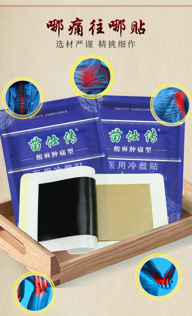 苗仕传酸麻肿痛型风湿性关节痛滑膜炎腱鞘炎腰跌打损伤坐骨神经贴膏贴