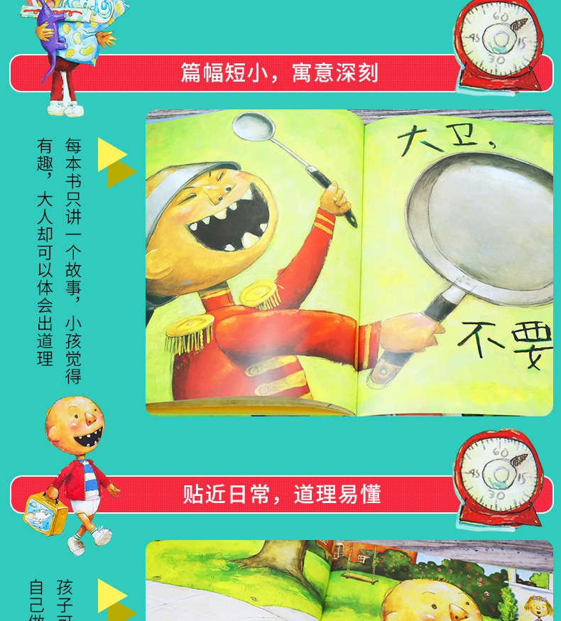 38326-【可乐】大卫不可以绘本系列 世界获奖经典儿童绘本0-3-6岁 平装 大卫不可以【5册】-详情图