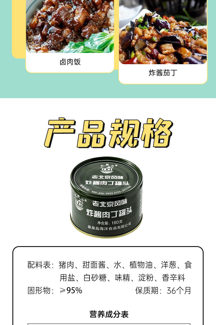 北戴河炸酱肉丁罐头160g拌饭拌面炸酱面葱伴侣户外方便食品老北京炸酱