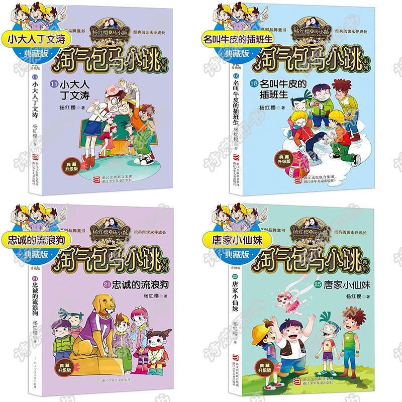 淘气包马小跳文字版典藏升级全集27册樱桃小镇小学课外书6本联系客服