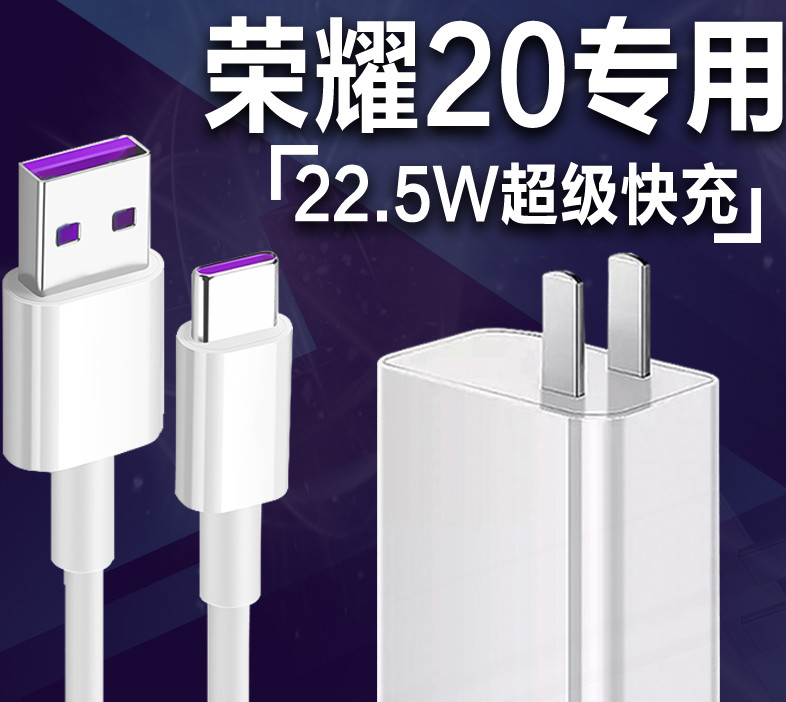 適用適用華為榮耀20充電器頭225w瓦快充榮耀20pro閃充充電頭5a數據線