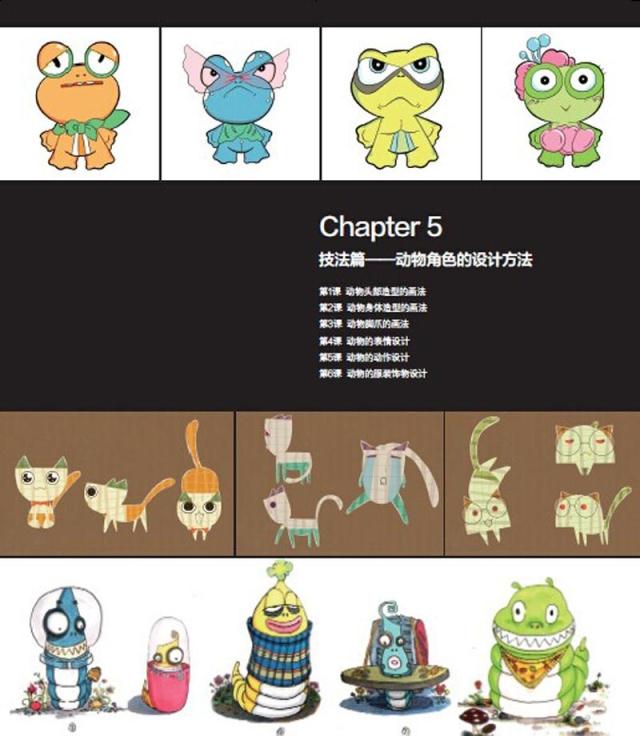 动画造型设计中国高校十二五动画游戏精品课程规划教材张晓叶动画师