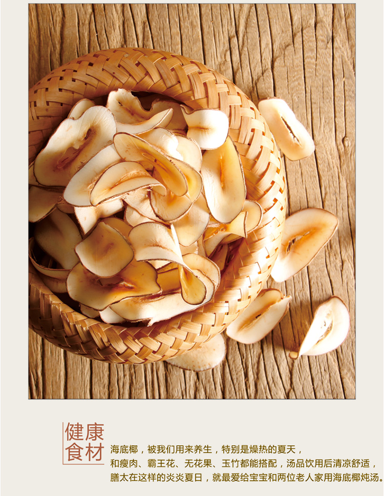 海底椰250克黄色浓香原味干片肺呼吸润煲汤料甜品2件