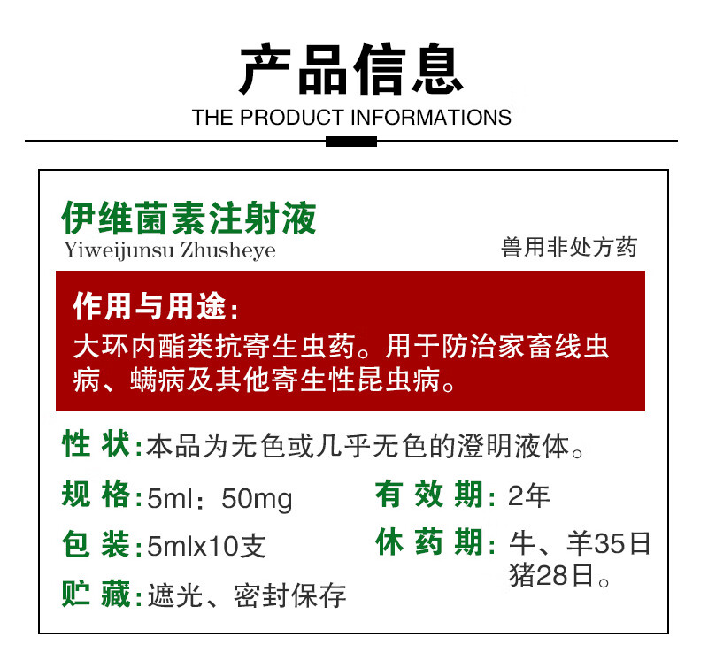 伊维菌素注射用液兽用怀孕兔猪牛羊用驱虫药针剂体内外打虫药宠物5mlx