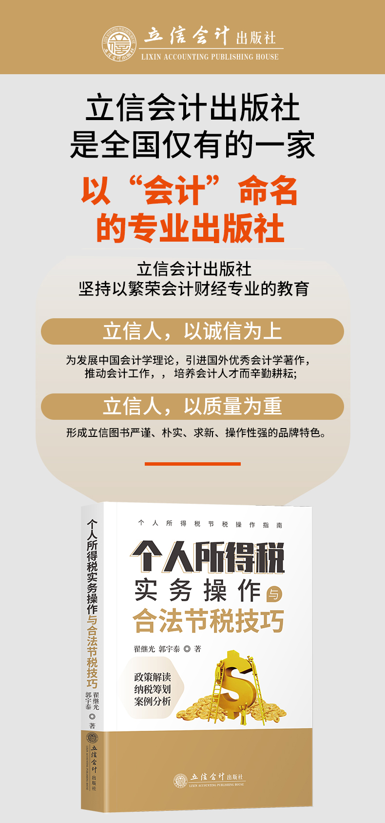 2021年現貨個人所得稅實務操作與合法節稅技巧2021年4月出版政策解讀