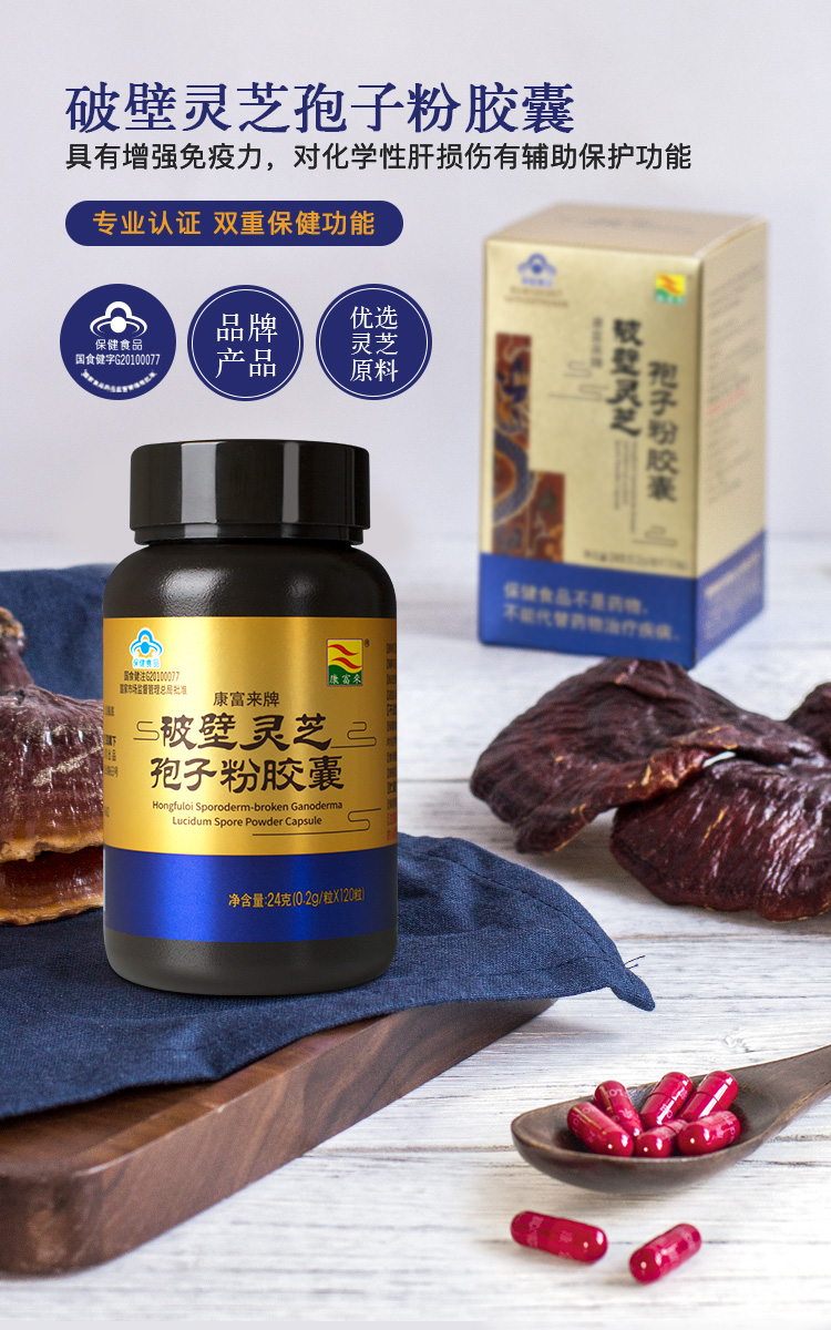 健康礼盒康富来破壁灵芝孢子粉胶囊02g120粒增强免疫力对化学性肝损伤