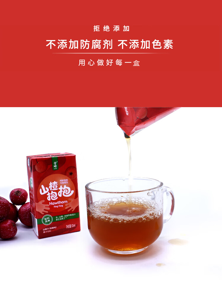 金晔山楂汁抱抱山楂汁鲜果味果汁饮料125ml36盒整箱儿童饮料满满125ml